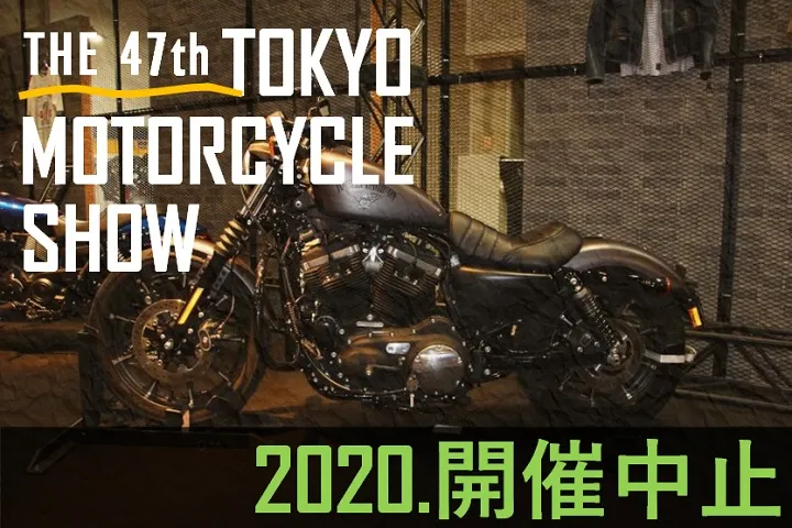 東京モーターサイクルショー2020中止