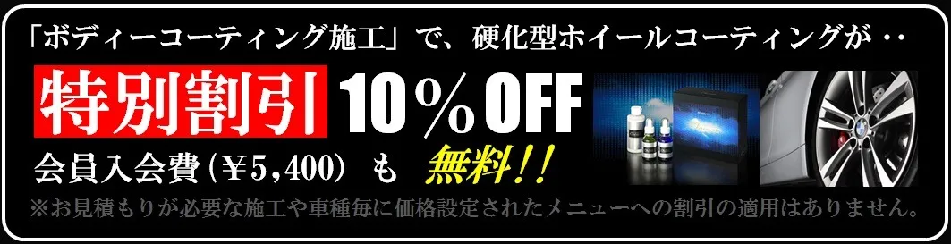 ホイールコーティング
