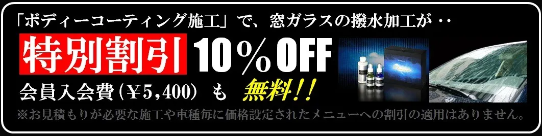 ウインドーコーティング施工事例